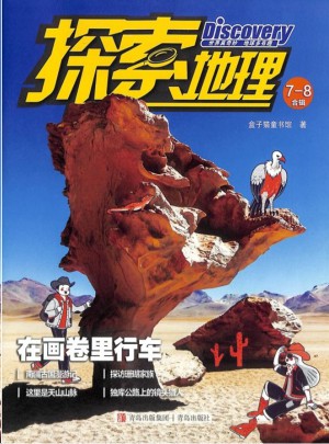 探索地理杂志订阅